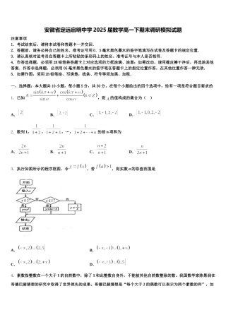 安徽省定远启明中学2025届数学高一下期末调研模拟试题含解析