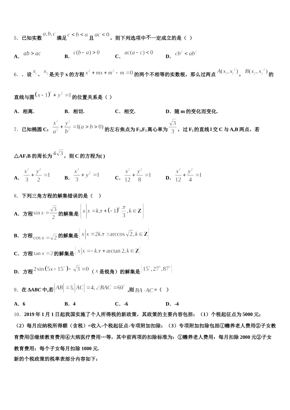 安徽省砀山县第二中学2024-2025学年数学高一下期末达标测试试题含解析_第2页