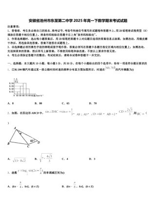 安徽省池州市东至第二中学2025年高一下数学期末考试试题含解析