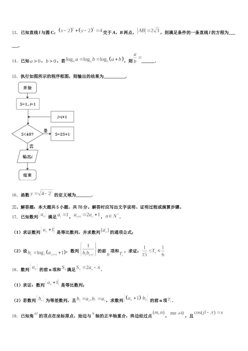 2024-2025学年安徽省阜阳市颍上县第二中学高一数学第二学期期末监测模拟试题含解析_第3页