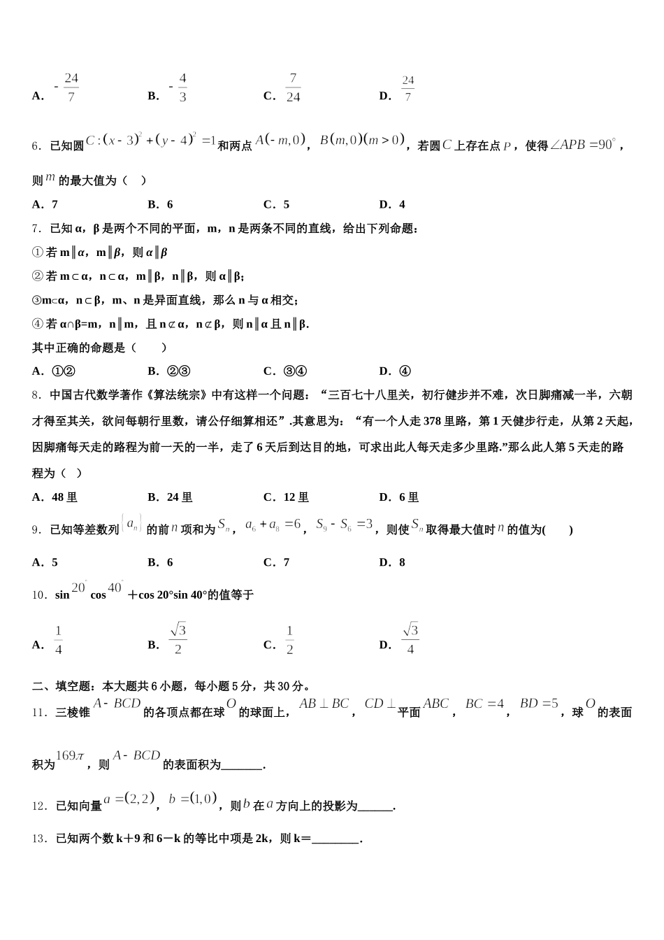 2025届安徽省安庆二中、天成中学数学高一第二学期期末经典模拟试题含解析_第2页