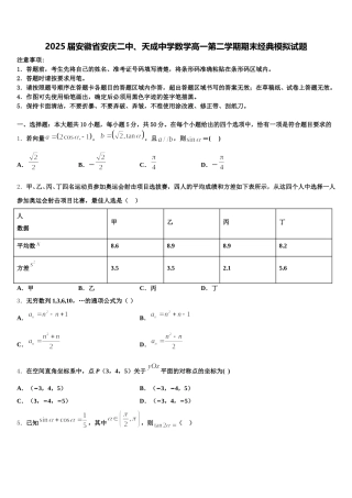 2025届安徽省安庆二中、天成中学数学高一第二学期期末经典模拟试题含解析
