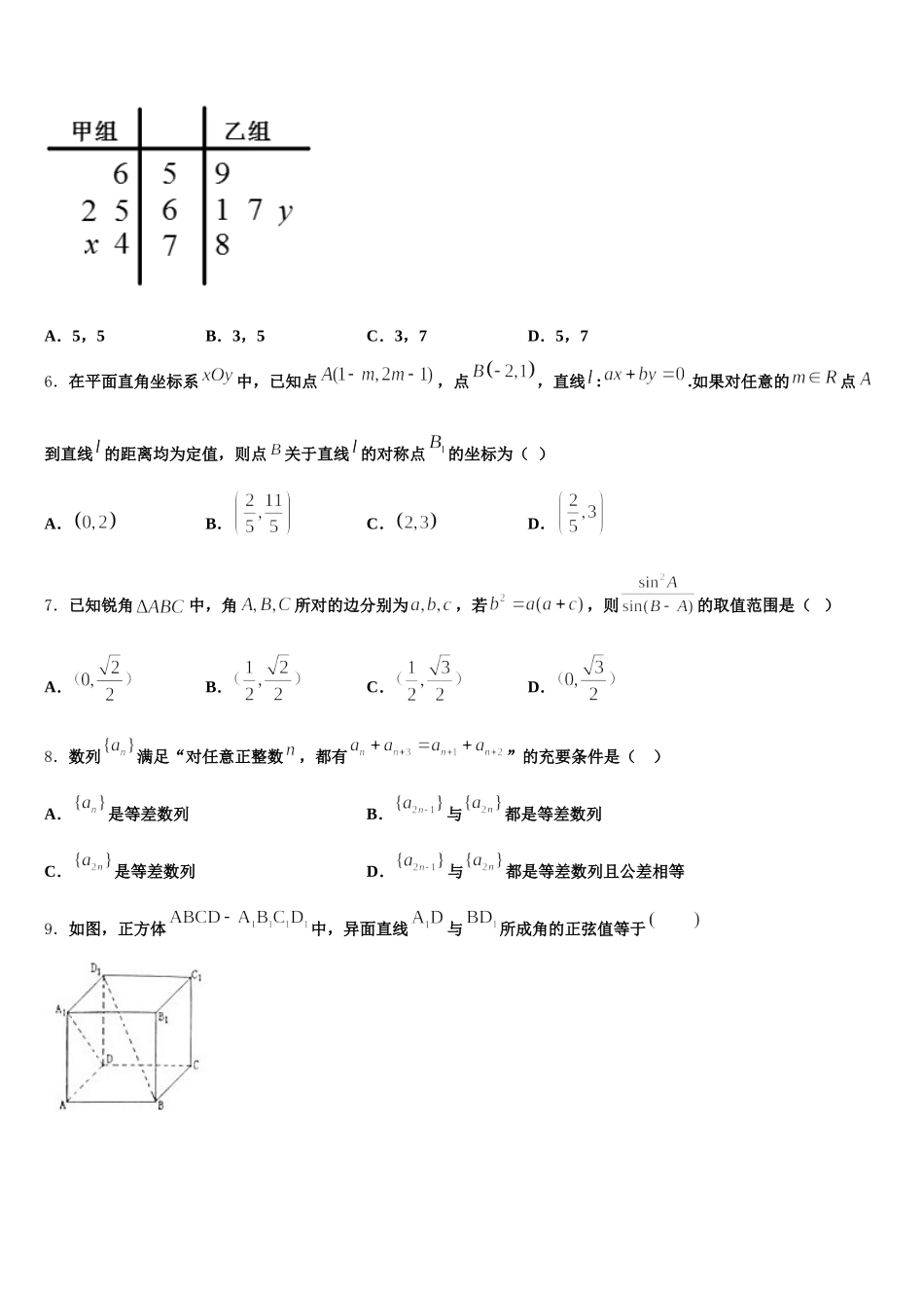 安徽省安大附中2025届高一数学第二学期期末质量跟踪监视模拟试题含解析_第2页