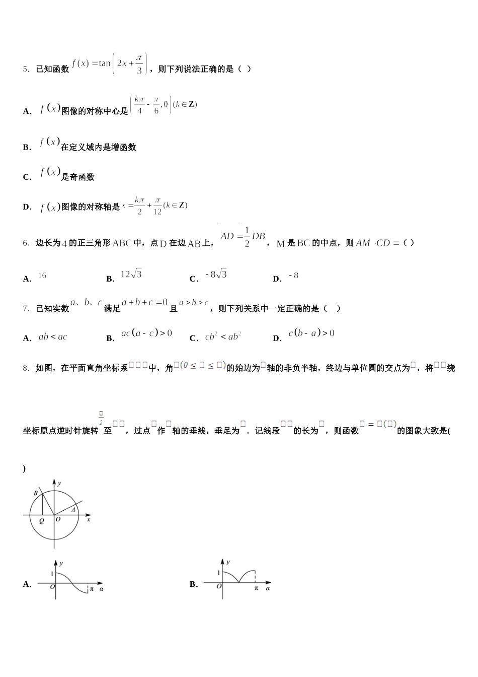 2025届安徽巢湖市数学高一第二学期期末学业水平测试模拟试题含解析_第2页