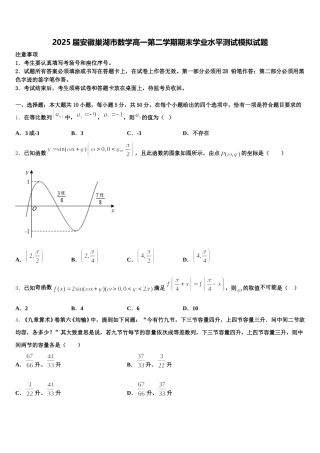 2025届安徽巢湖市数学高一第二学期期末学业水平测试模拟试题含解析