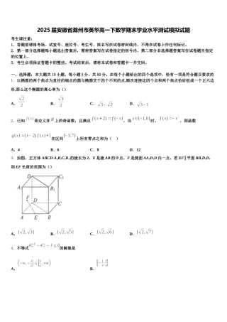 2025届安徽省滁州市英华高一下数学期末学业水平测试模拟试题含解析