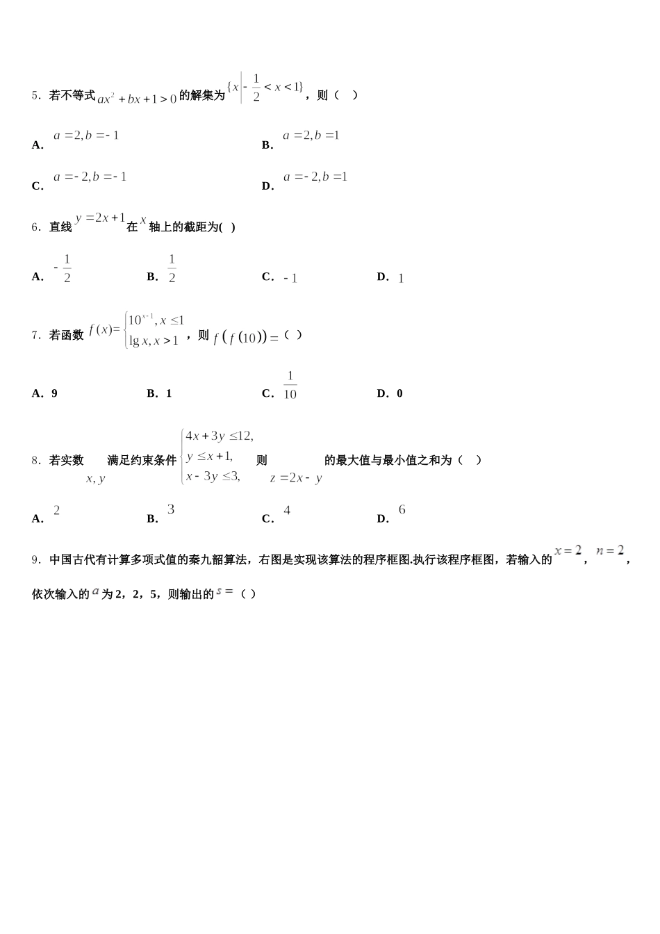 安徽省滁州市第一中学2025届高一下数学期末经典试题含解析_第2页