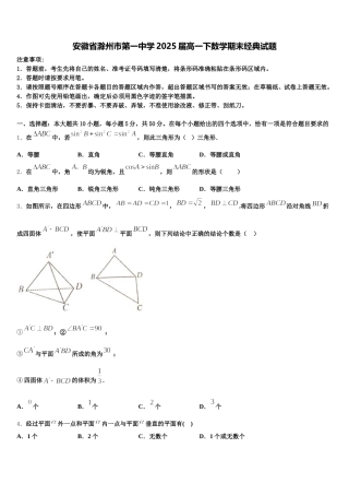 安徽省滁州市第一中学2025届高一下数学期末经典试题含解析