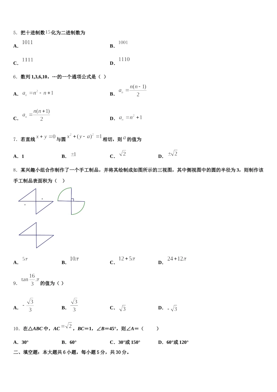 安徽省滁州市南桥区海亮学校2024-2025学年高一数学第二学期期末达标测试试题含解析_第2页