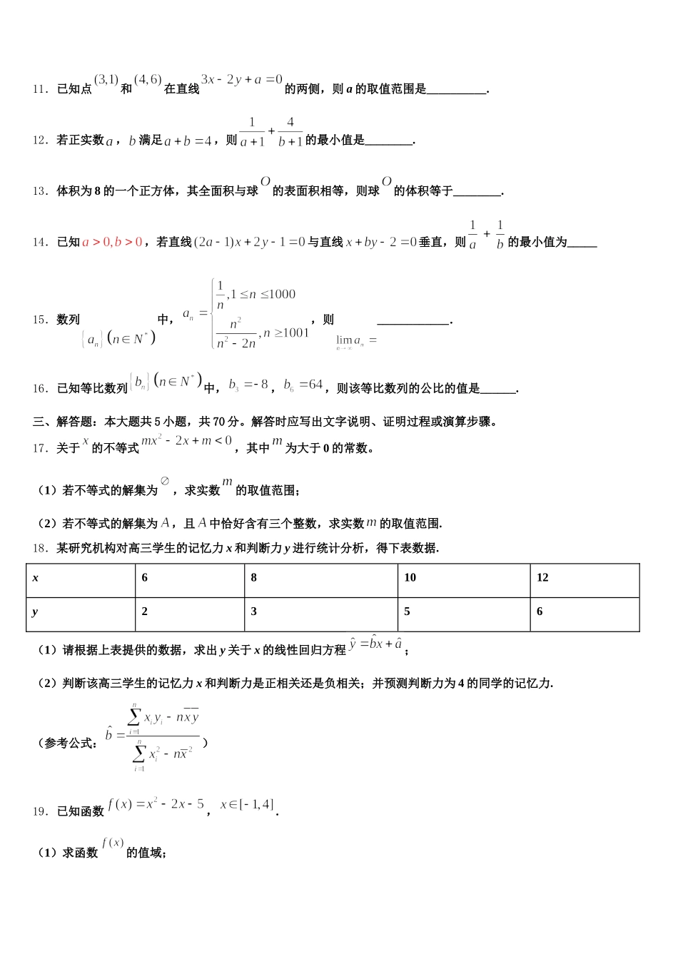 安徽省滁州市南桥区海亮学校2024-2025学年高一数学第二学期期末达标测试试题含解析_第3页
