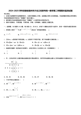 2024-2025学年安徽省宿州市汴北三校联考高一数学第二学期期末监测试题含解析