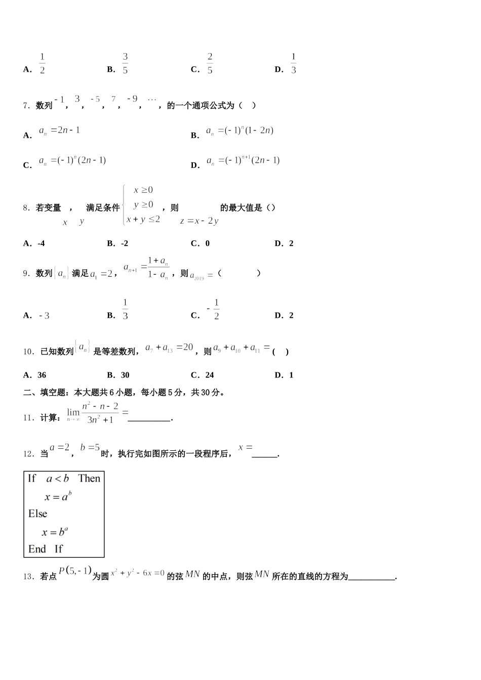 安徽省合肥市第一中学2025届高一下数学期末预测试题含解析_第2页