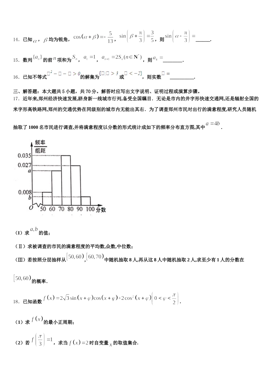 安徽省合肥市第一中学2025届高一下数学期末预测试题含解析_第3页