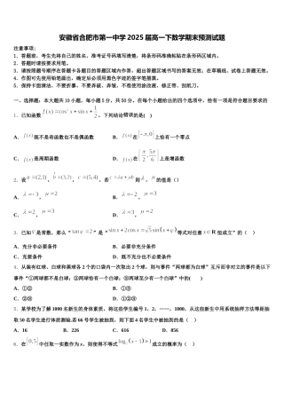安徽省合肥市第一中学2025届高一下数学期末预测试题含解析