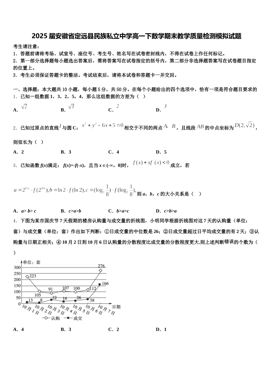 2025届安徽省定远县民族私立中学高一下数学期末教学质量检测模拟试题含解析_第1页