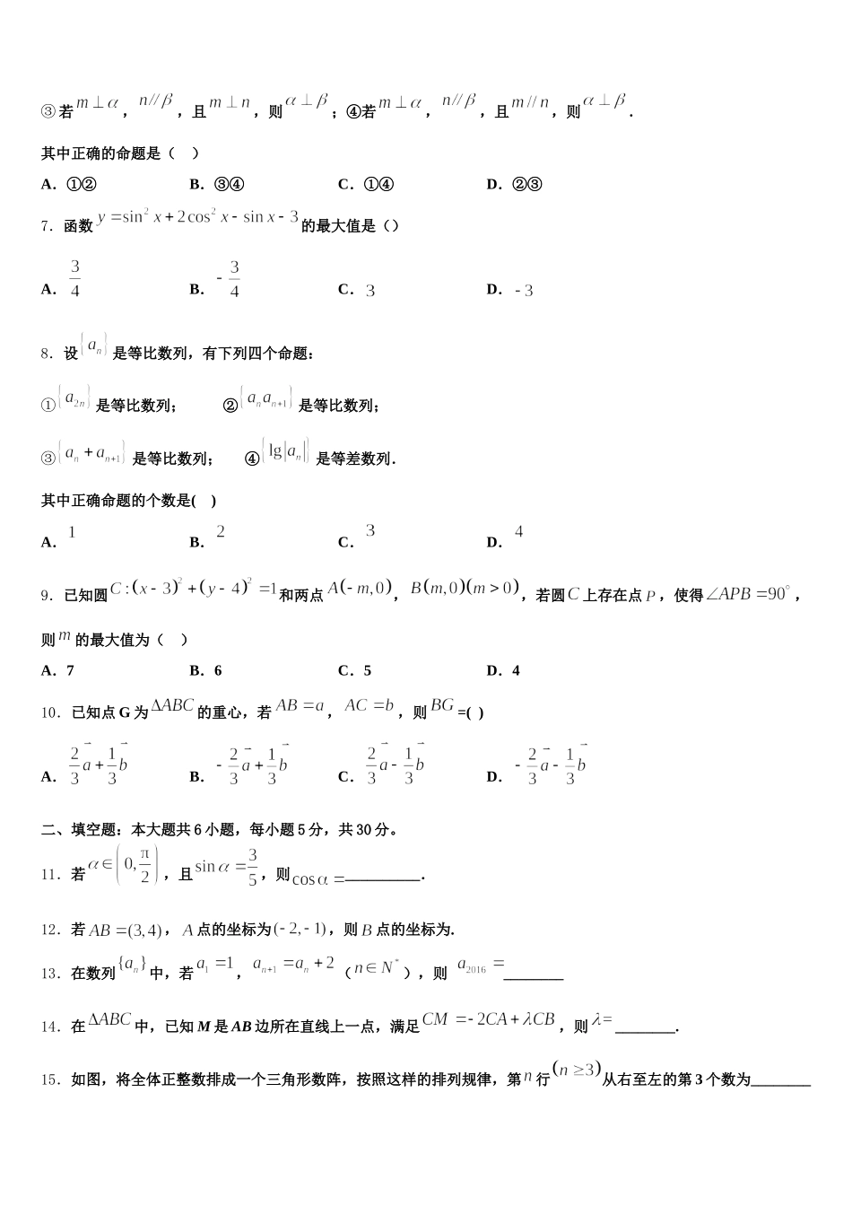 安徽省合肥市第一六八中学2025届数学高一下期末考试试题含解析_第2页