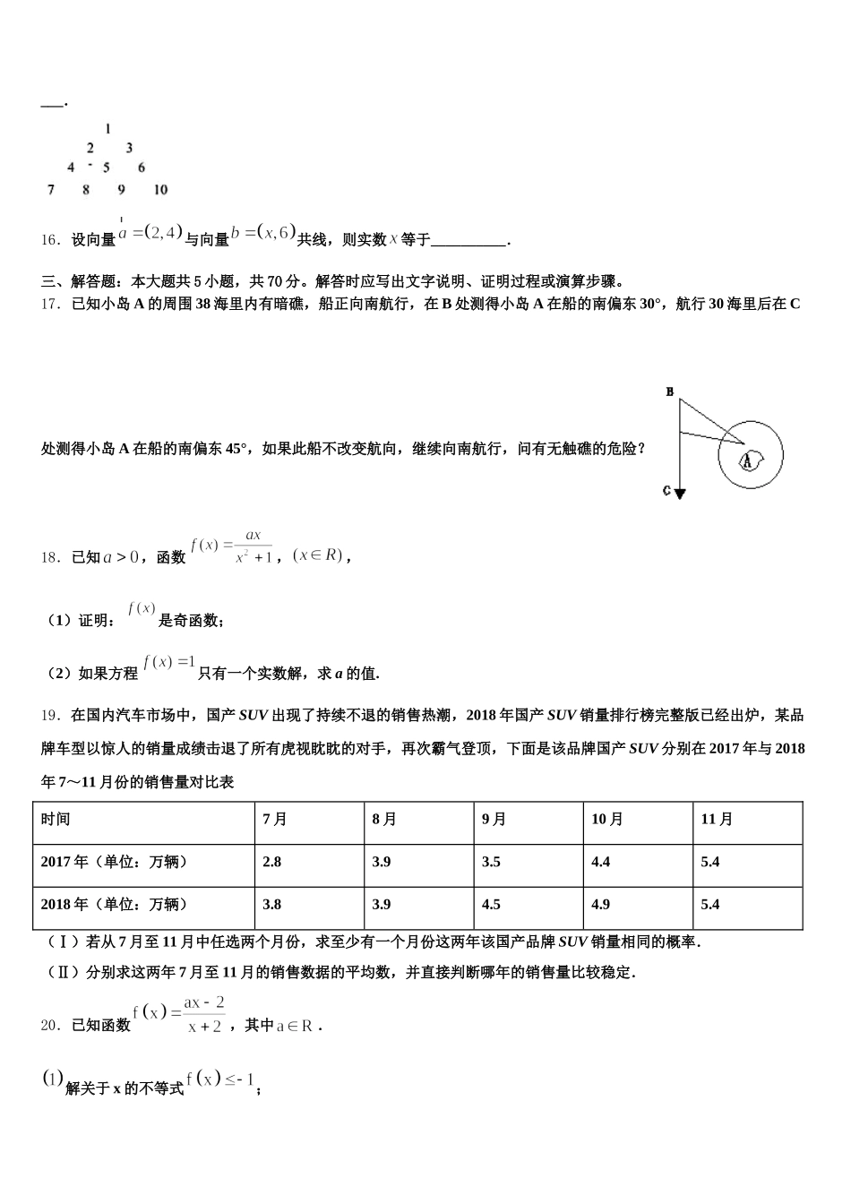 安徽省合肥市第一六八中学2025届数学高一下期末考试试题含解析_第3页