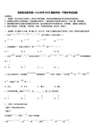 安徽省合肥市第一六八中学2025届数学高一下期末考试试题含解析