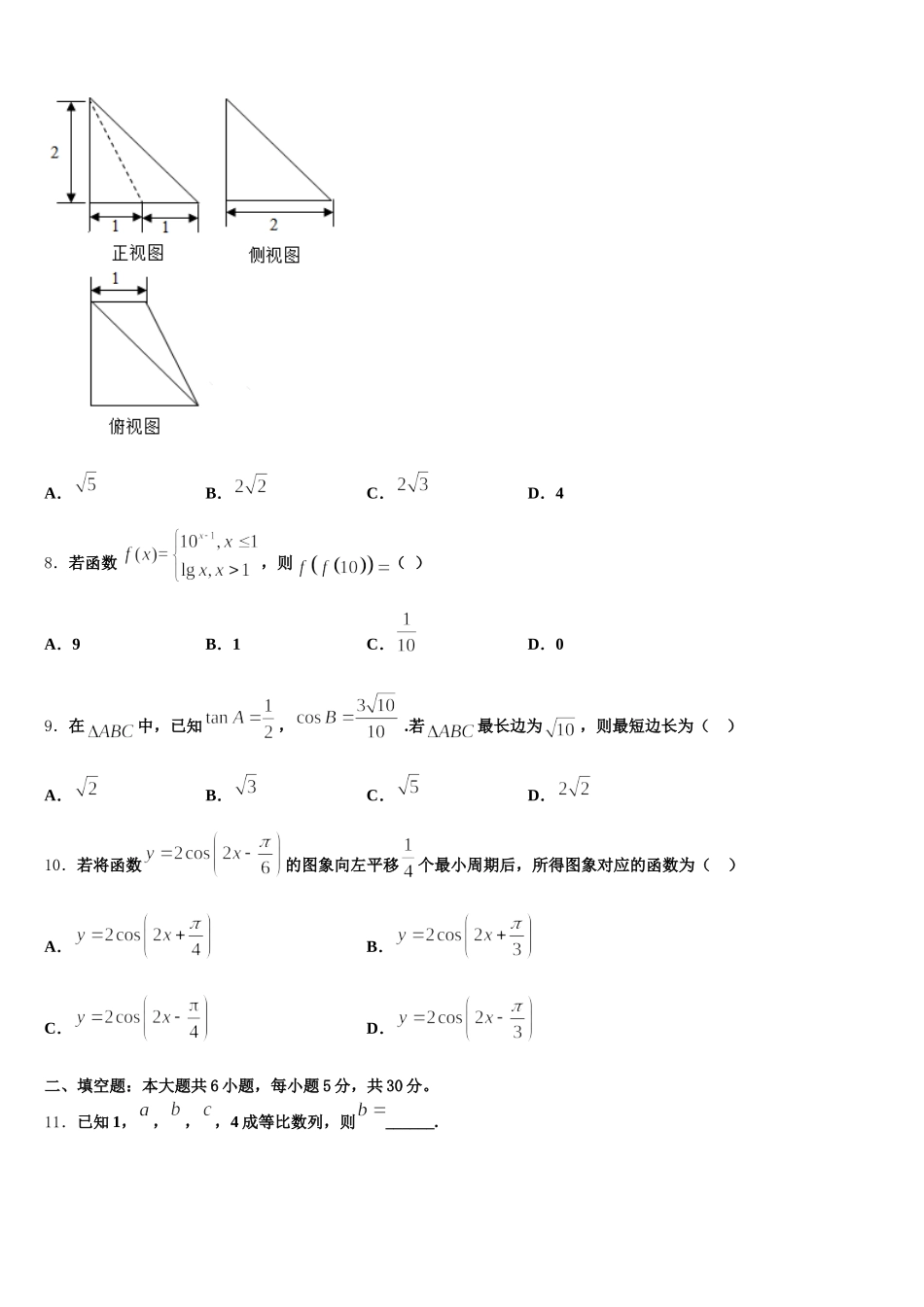 2025届安徽省铜陵市高一下数学期末复习检测模拟试题含解析_第2页