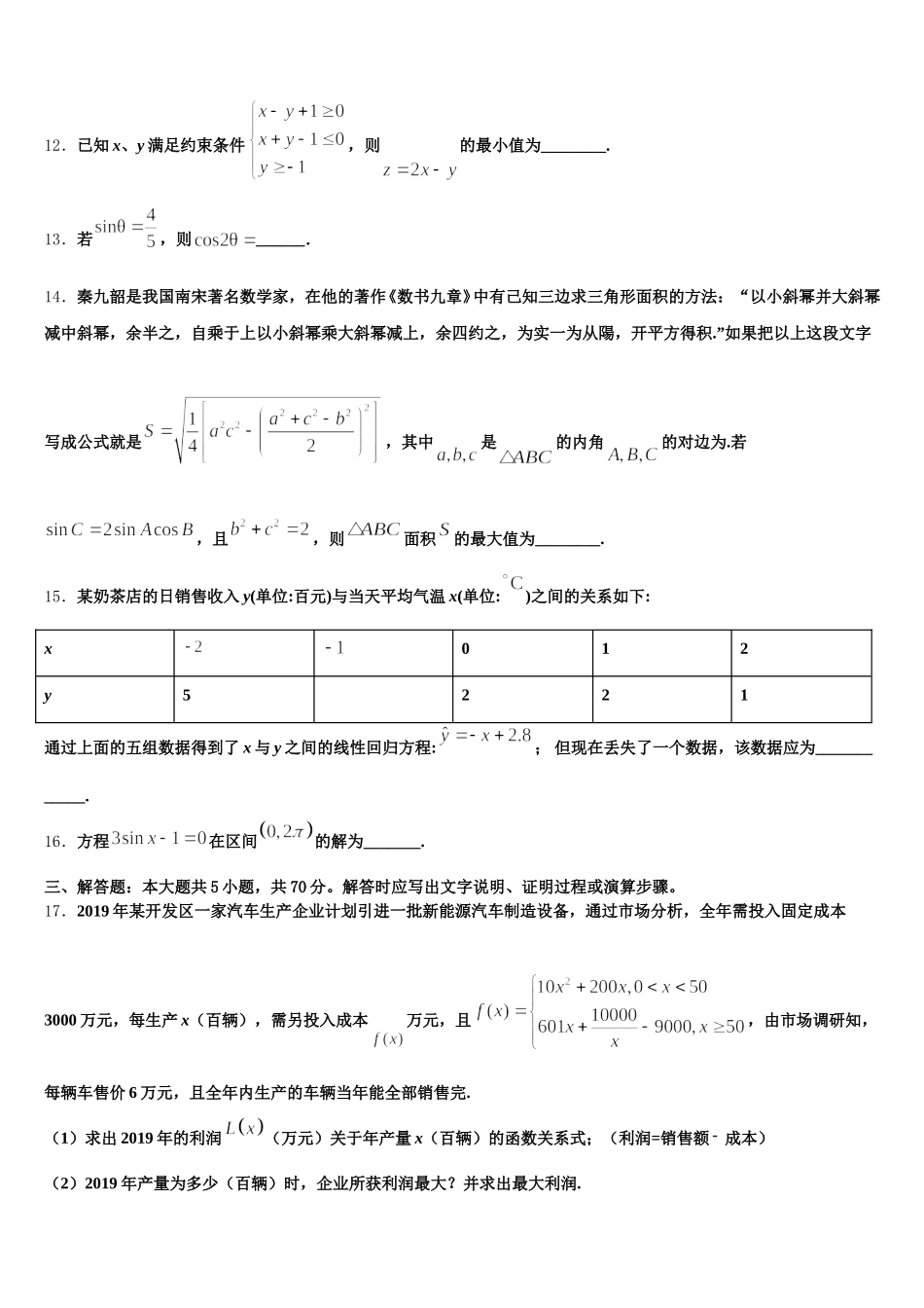 2025届安徽省铜陵市高一下数学期末复习检测模拟试题含解析_第3页