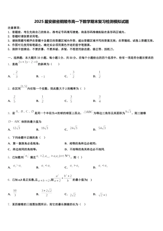 2025届安徽省铜陵市高一下数学期末复习检测模拟试题含解析