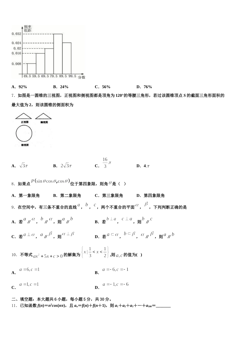 安徽省合肥一六八中学、铜陵一中等四校2024-2025学年高一下数学期末学业水平测试模拟试题含解析_第2页