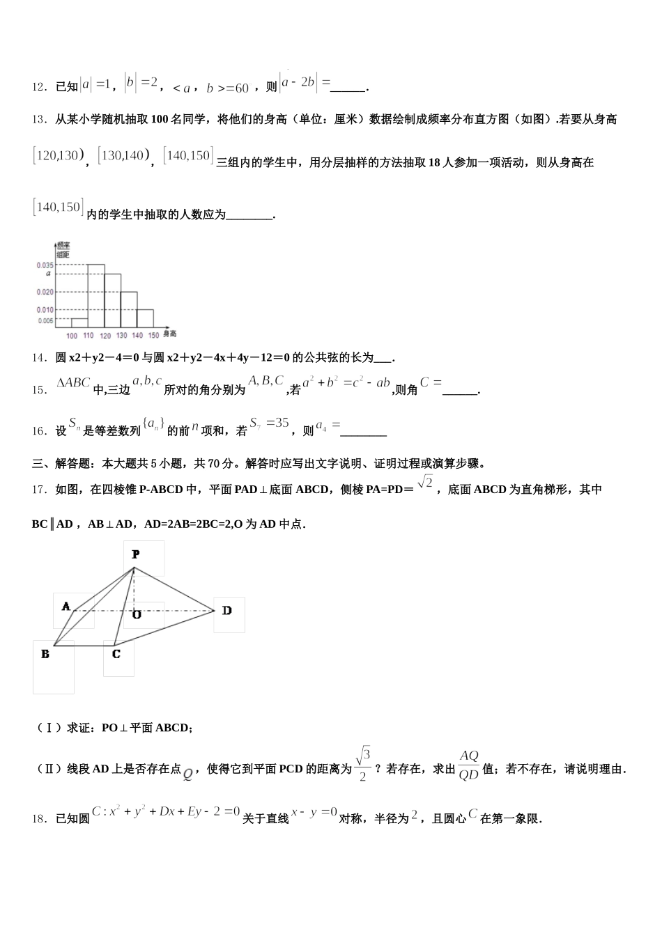 安徽省合肥一六八中学、铜陵一中等四校2024-2025学年高一下数学期末学业水平测试模拟试题含解析_第3页