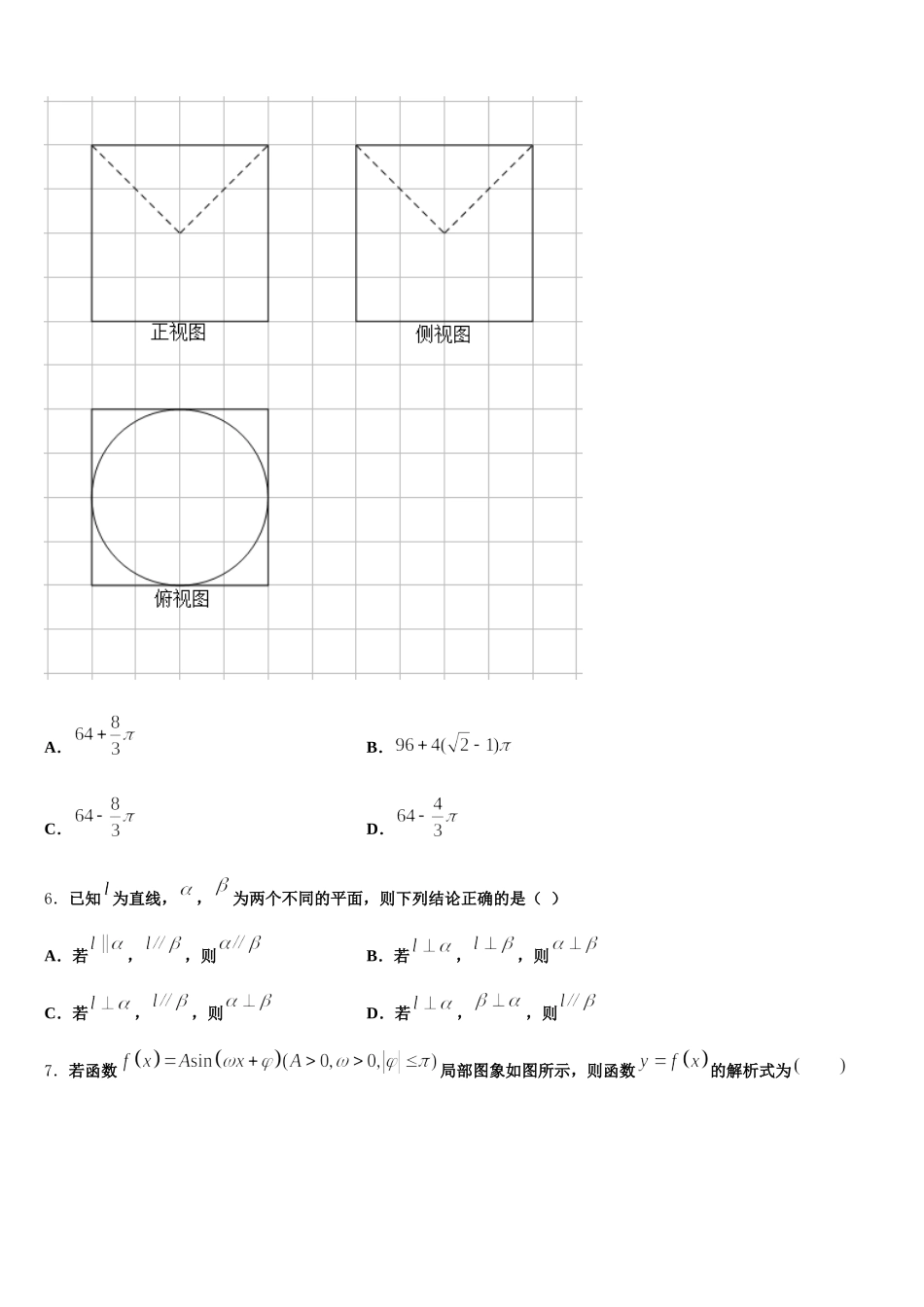 2025年安徽省淮北市相山区师范大学附属实验中学高一数学第二学期期末教学质量检测试题含解析_第2页