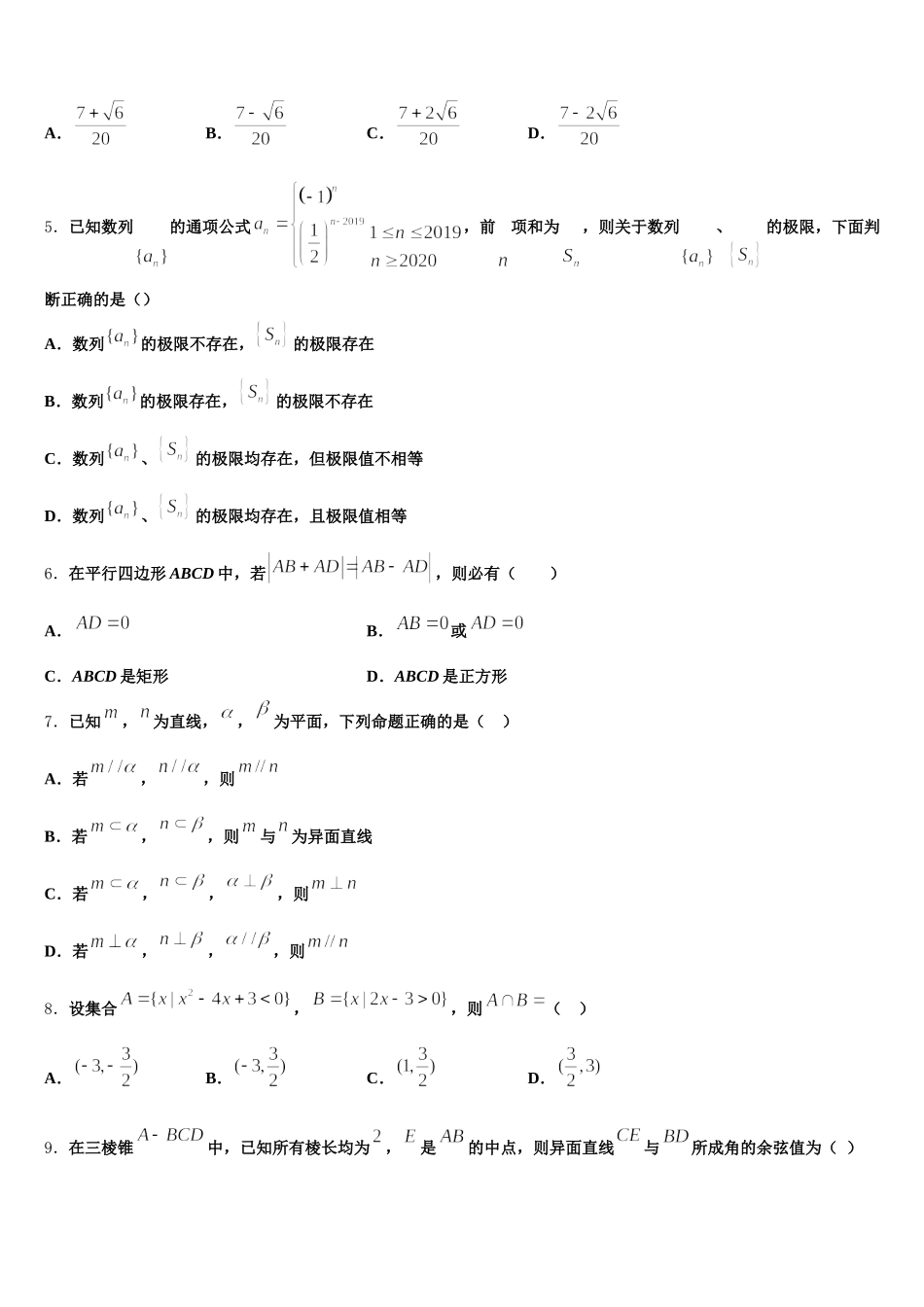 安徽省临泉县第二中学2024-2025学年数学高一第二学期期末监测模拟试题含解析_第2页