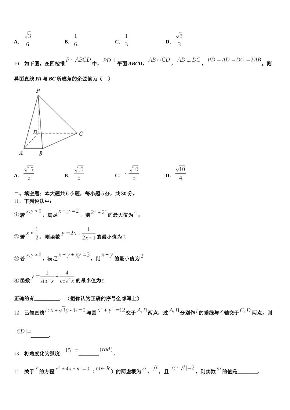 安徽省临泉县第二中学2024-2025学年数学高一第二学期期末监测模拟试题含解析_第3页