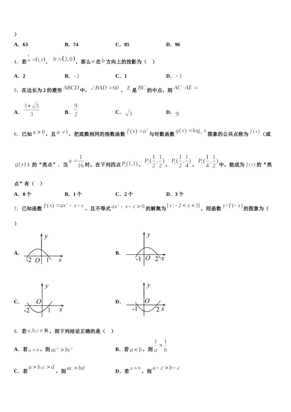 安徽省蒙城县一中2025届高一下数学期末质量检测试题含解析_第2页