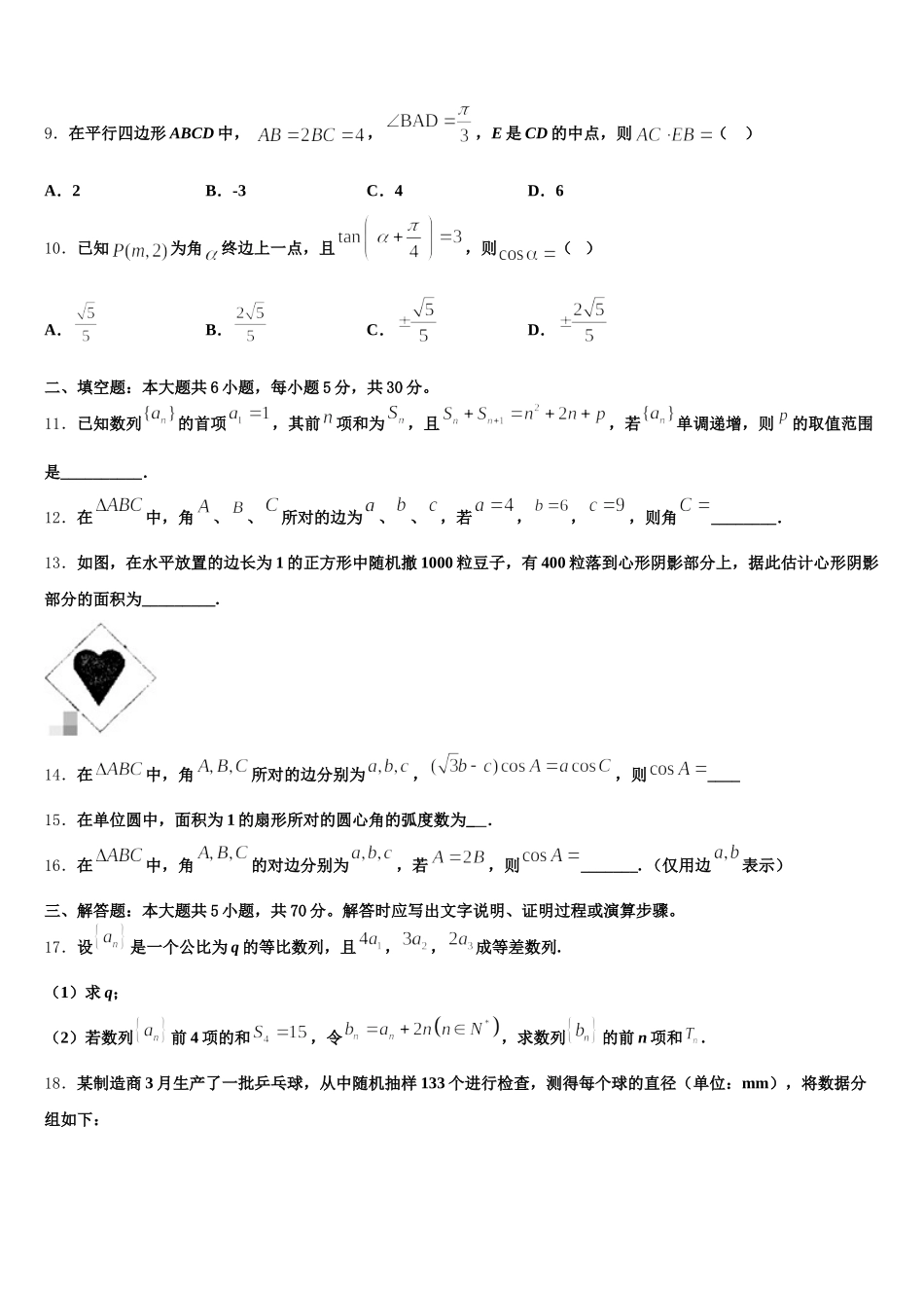 安徽省蒙城县一中2025届高一下数学期末质量检测试题含解析_第3页