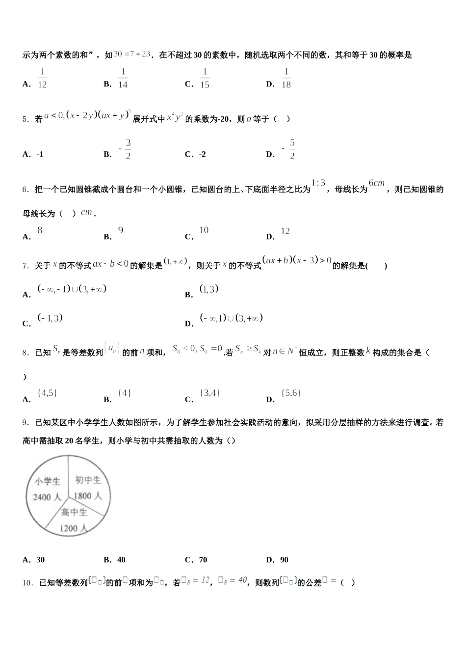 安徽省蚌埠田家炳中学2025年数学高一第二学期期末调研模拟试题含解析_第2页