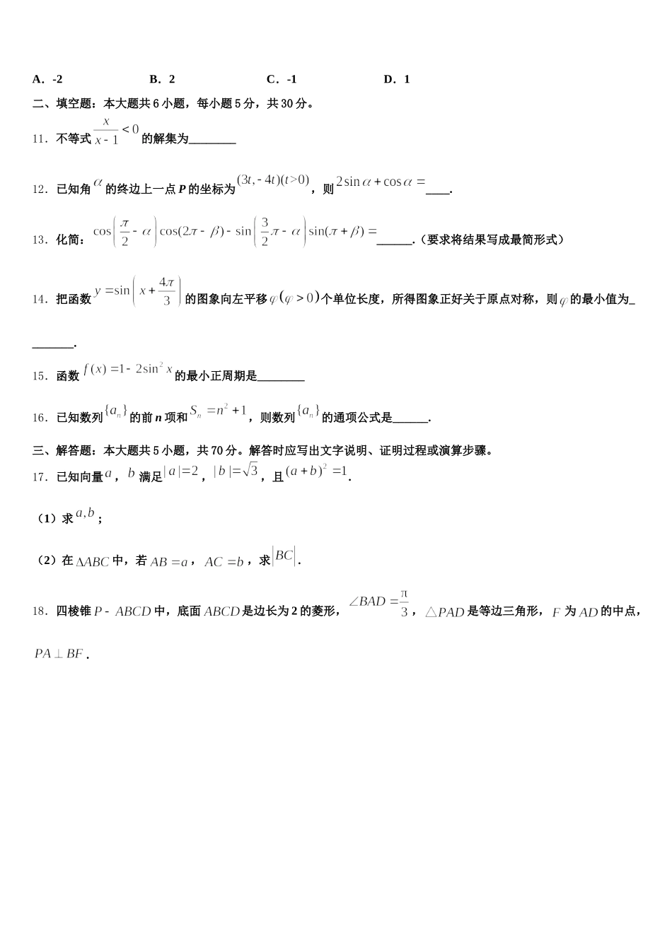 安徽省蚌埠田家炳中学2025年数学高一第二学期期末调研模拟试题含解析_第3页
