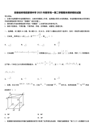 安徽省蚌埠田家炳中学2025年数学高一第二学期期末调研模拟试题含解析