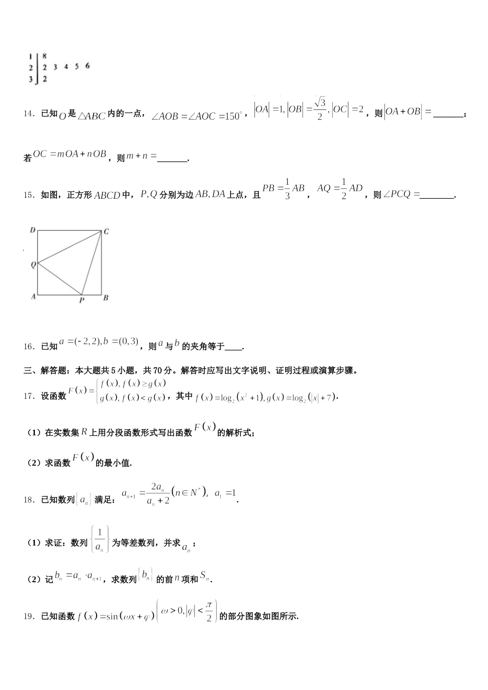 2025年安徽省临泉县第一中学高一下数学期末联考模拟试题含解析_第3页