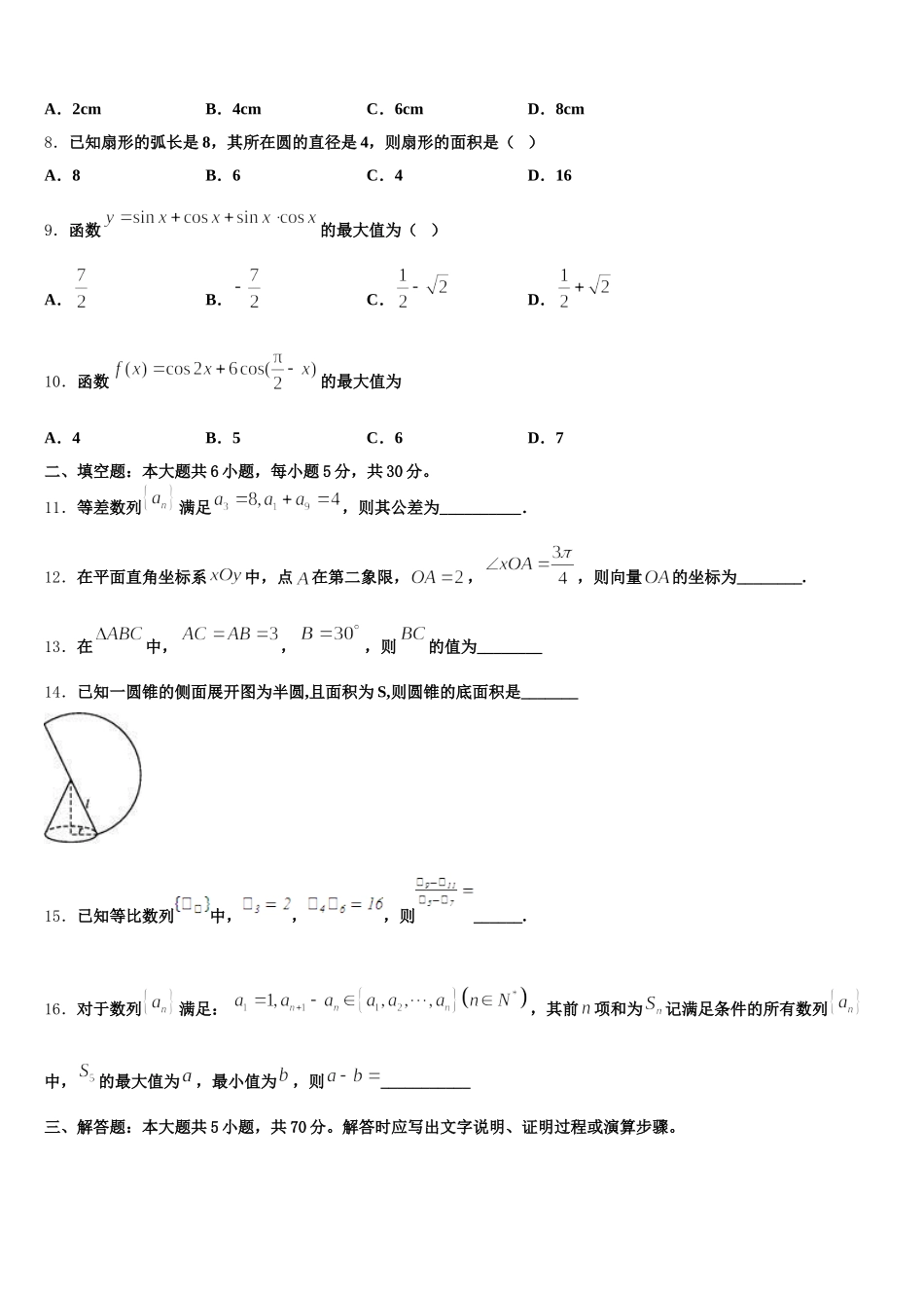 2025年芜湖市重点中学高一数学第二学期期末统考模拟试题含解析_第2页