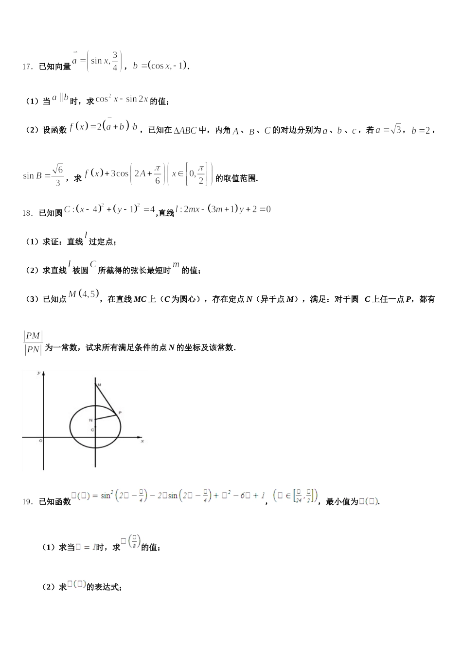 2025年芜湖市重点中学高一数学第二学期期末统考模拟试题含解析_第3页