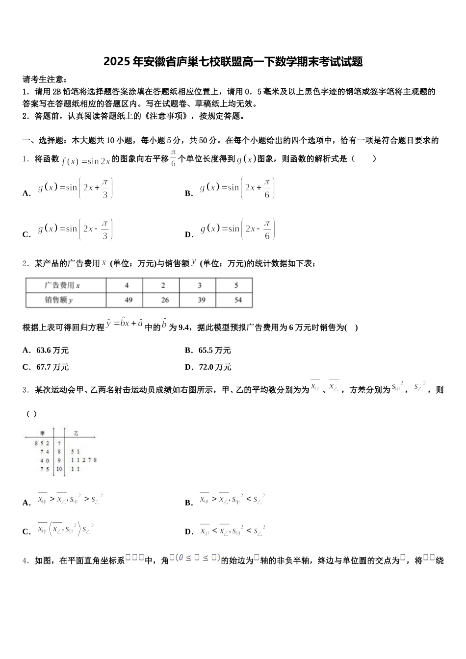 2025年安徽省庐巢七校联盟高一下数学期末考试试题含解析_第1页