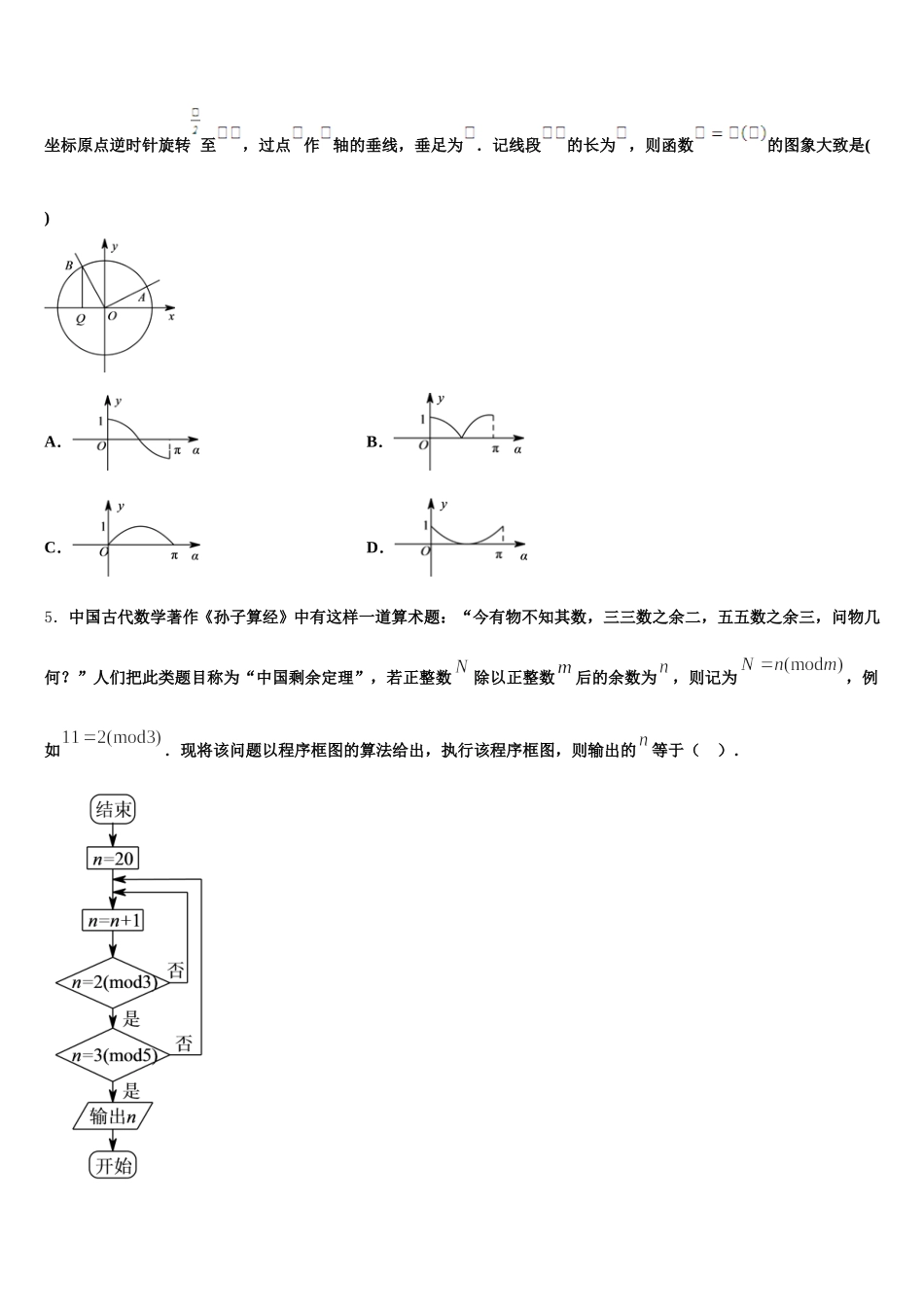 2025年安徽省庐巢七校联盟高一下数学期末考试试题含解析_第2页