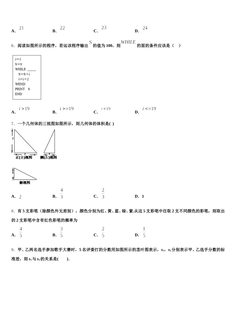 2025年安徽省庐巢七校联盟高一下数学期末考试试题含解析_第3页