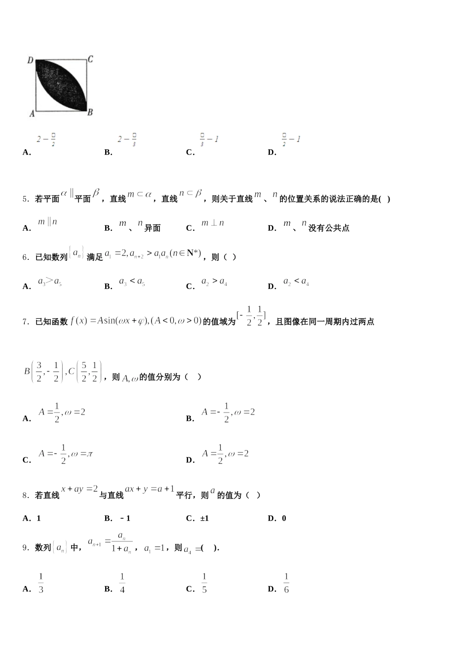 2024-2025学年安徽省歙县中学高一下数学期末综合测试试题含解析_第2页