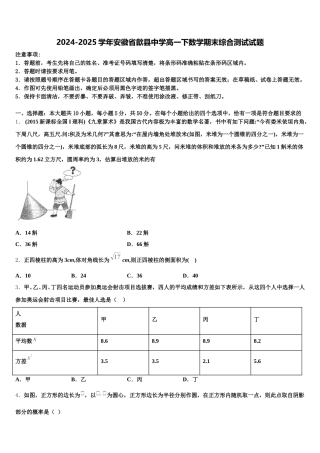 2024-2025学年安徽省歙县中学高一下数学期末综合测试试题含解析