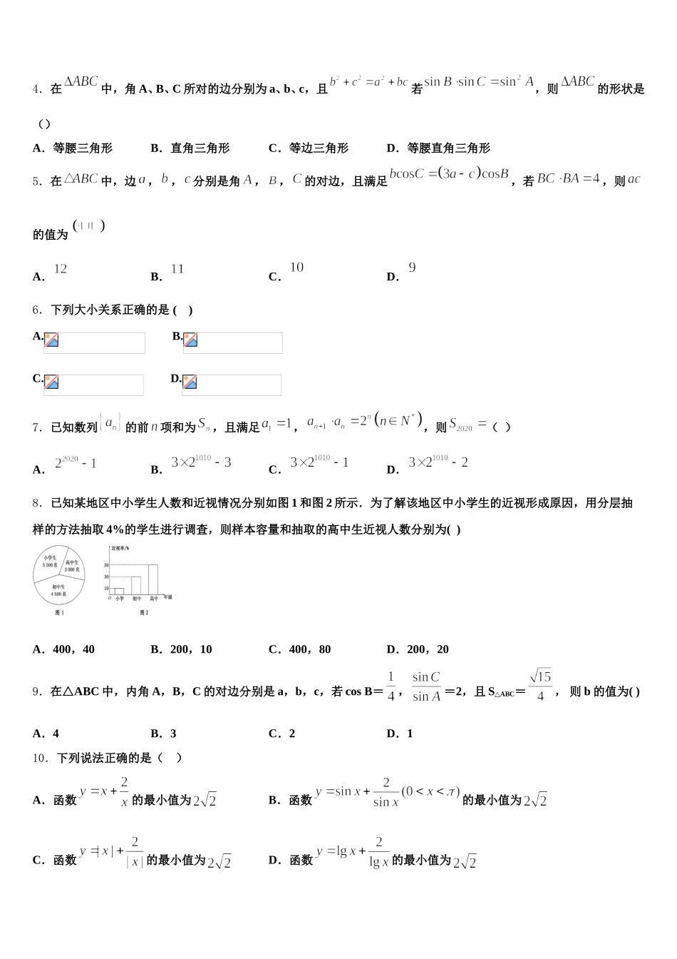 2025年安徽省阜阳市颍上县第二中学等三校高一下数学期末复习检测模拟试题含解析_第2页