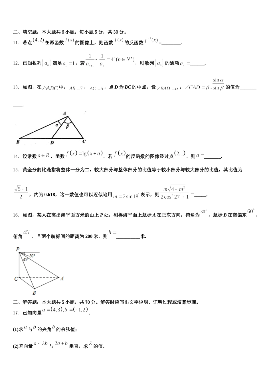 2025年安徽省阜阳市颍上县第二中学等三校高一下数学期末复习检测模拟试题含解析_第3页