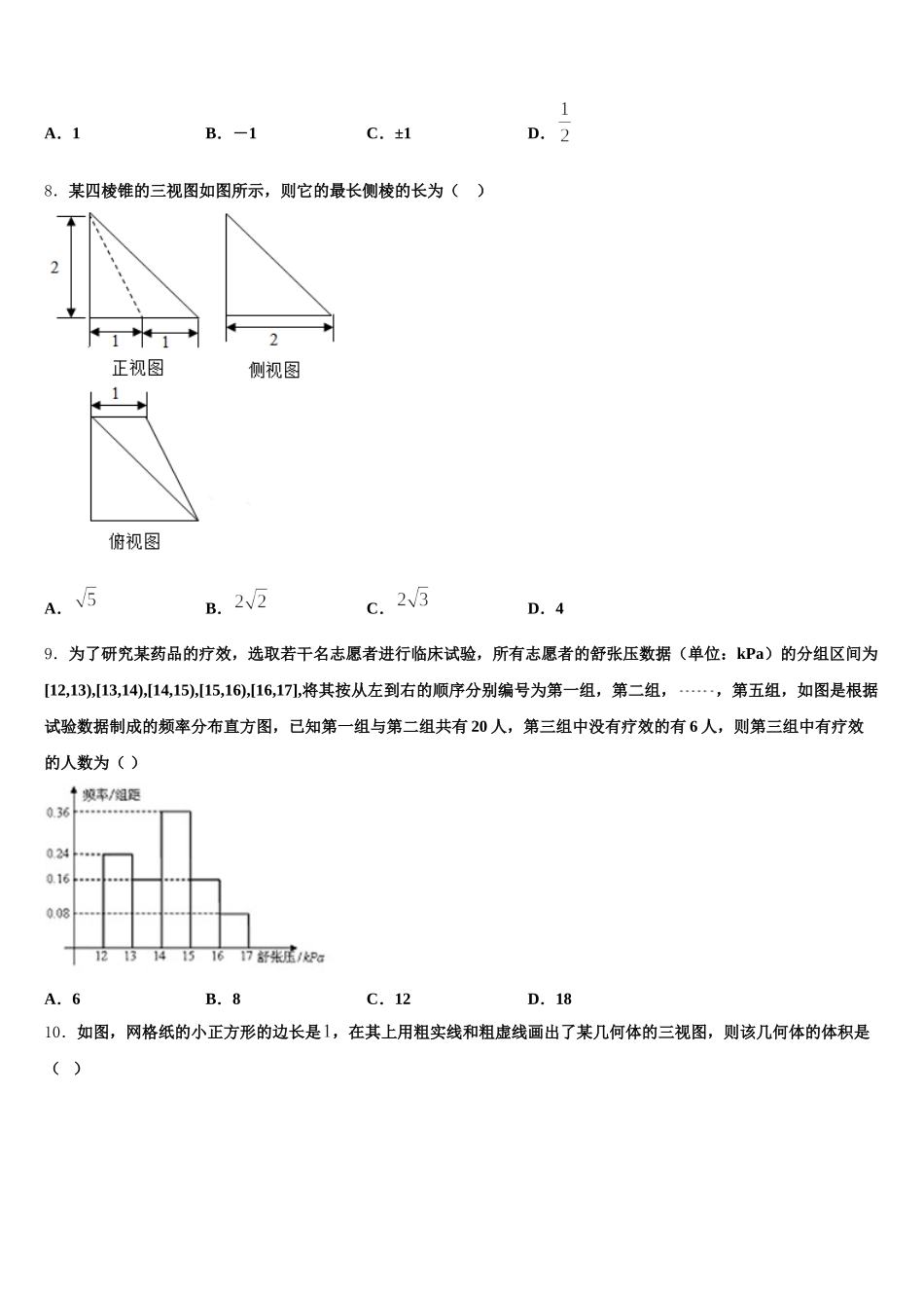 2024-2025学年安徽马鞍山中加双语学校数学高一第二学期期末监测模拟试题含解析_第2页
