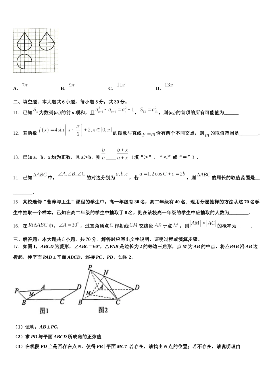 2024-2025学年安徽马鞍山中加双语学校数学高一第二学期期末监测模拟试题含解析_第3页