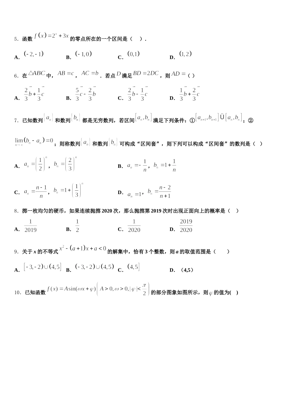 2025年安徽省宿州市时村中学数学高一第二学期期末监测试题含解析_第2页