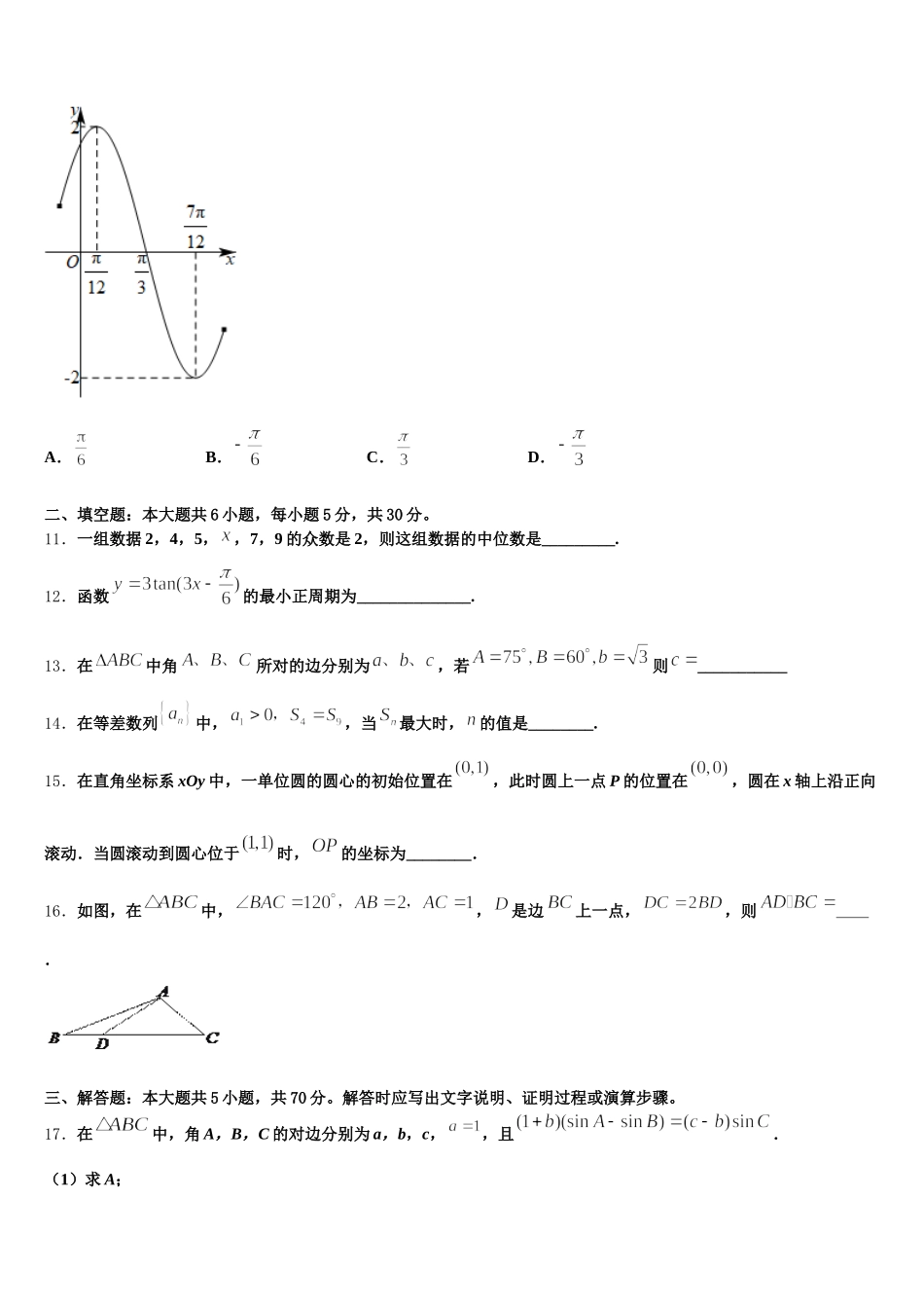 2025年安徽省宿州市时村中学数学高一第二学期期末监测试题含解析_第3页