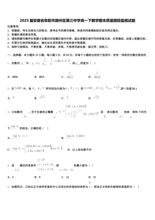 2025届安徽省阜阳市颍州区第三中学高一下数学期末质量跟踪监视试题含解析